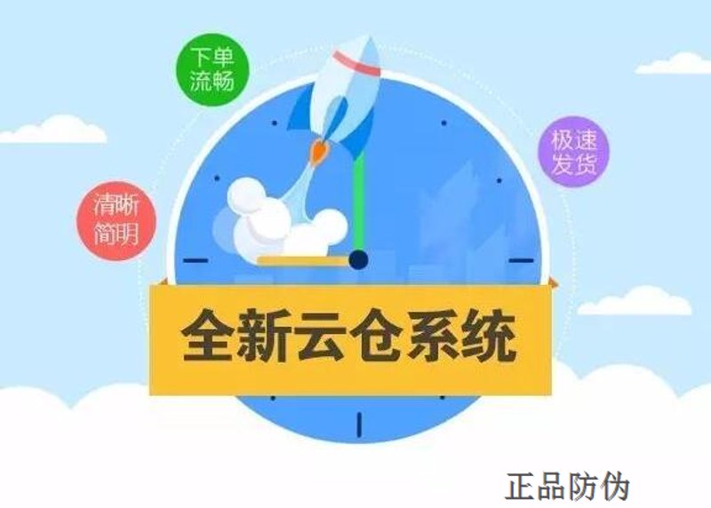 云仓家，你真的了解吗？