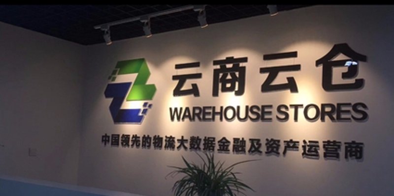 如何选择最合适的物流仓储解决方案？这是一个让许多企业管理者头疼的问题。